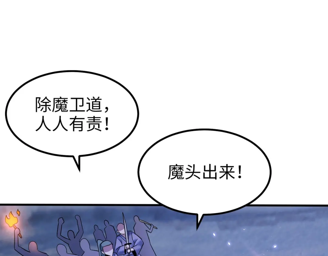 《至尊魔修》006 她这么讨厌我还投怀送抱？ 第93页
