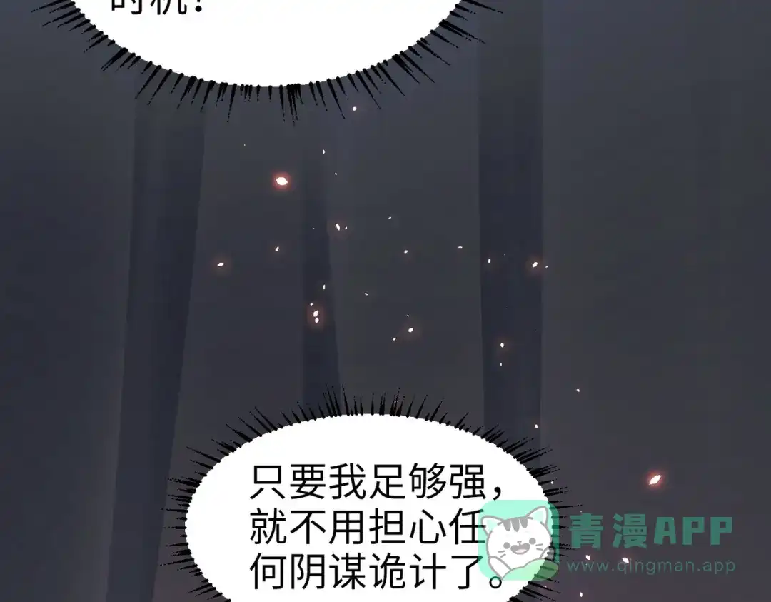 《至尊魔修》006 她这么讨厌我还投怀送抱？ 第51页