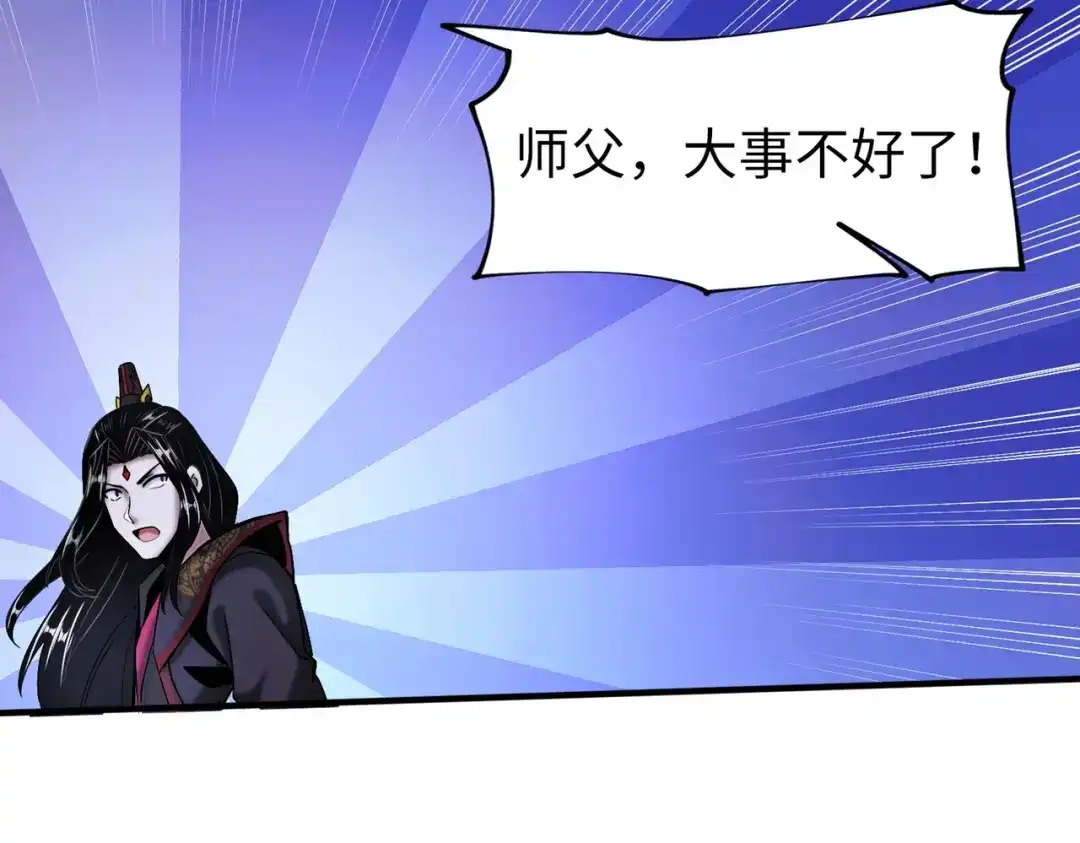 《至尊魔修》006 她这么讨厌我还投怀送抱？ 第87页