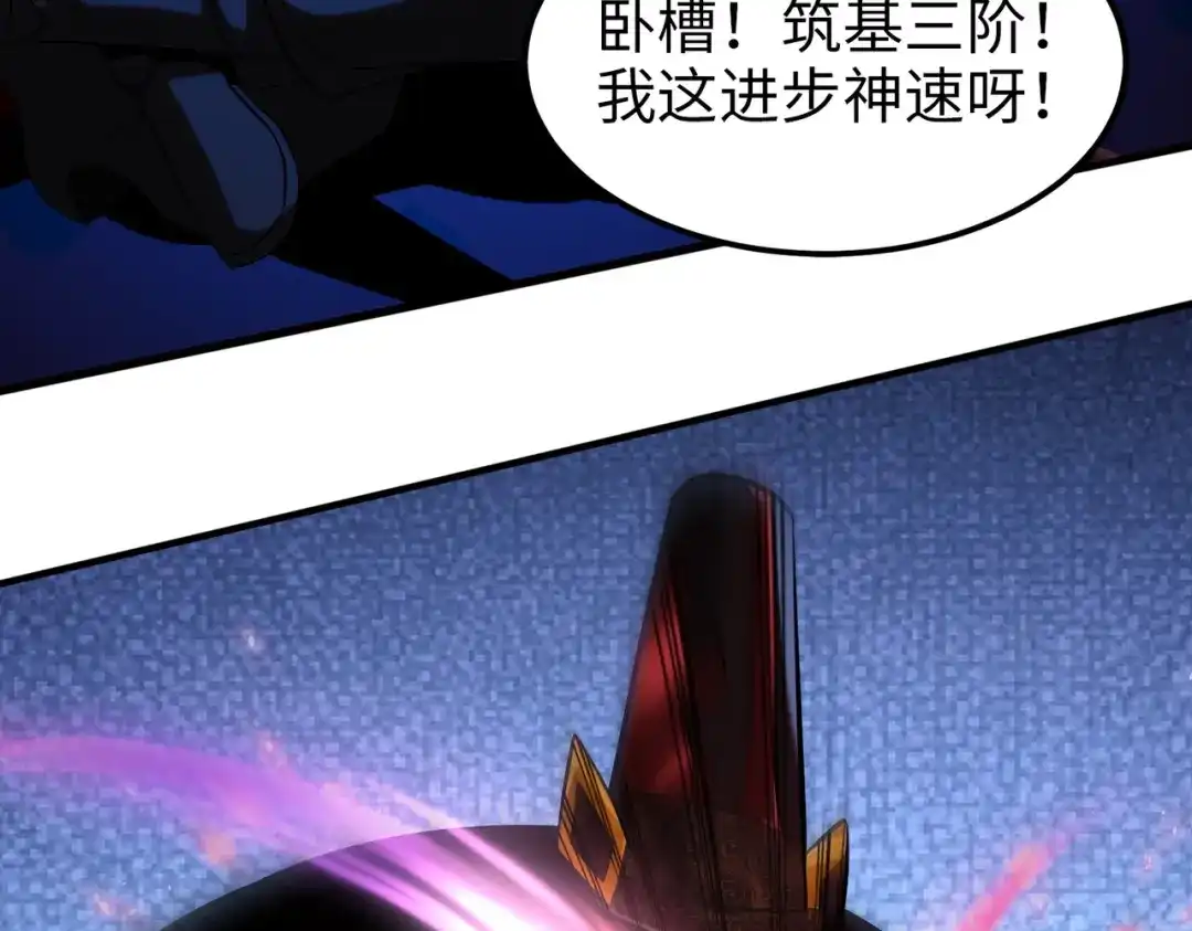 《至尊魔修》006 她这么讨厌我还投怀送抱？ 第64页