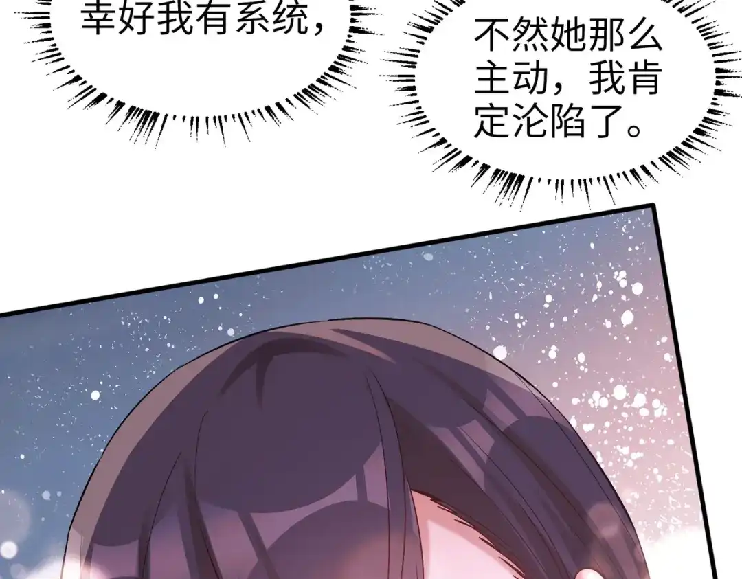 《至尊魔修》006 她这么讨厌我还投怀送抱？ 第25页
