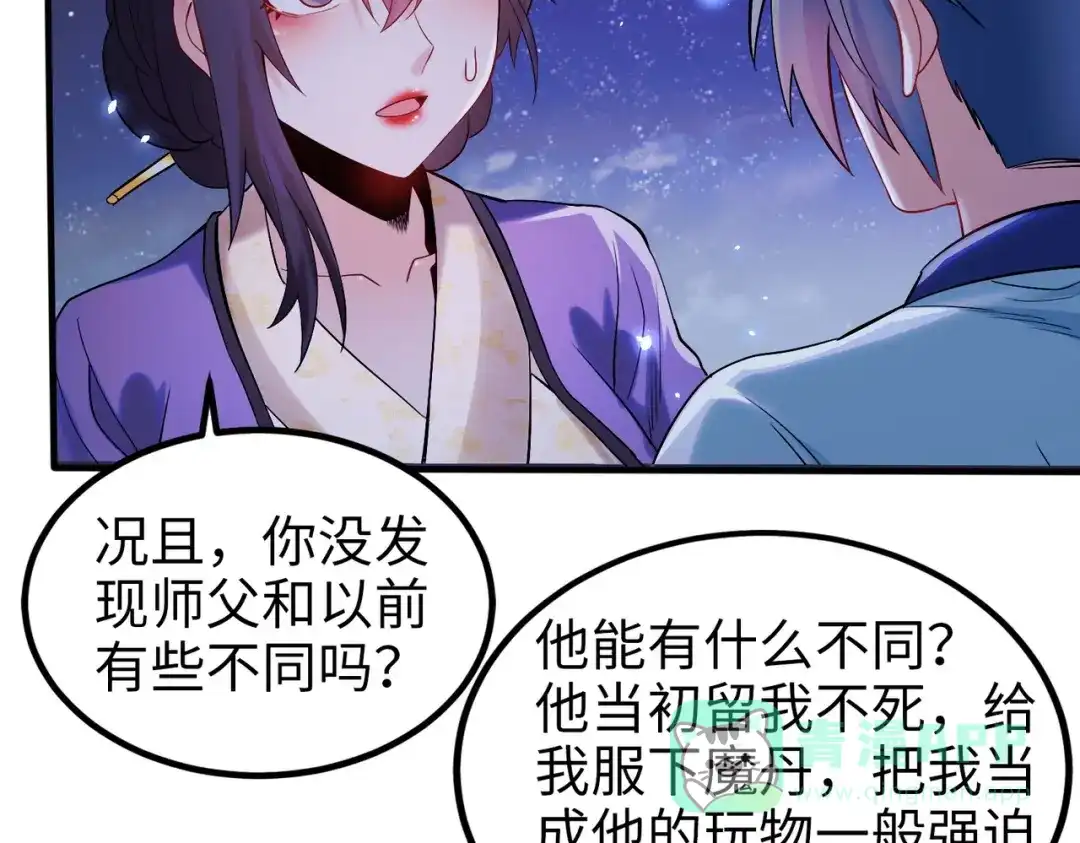 《至尊魔修》006 她这么讨厌我还投怀送抱？ 第46页