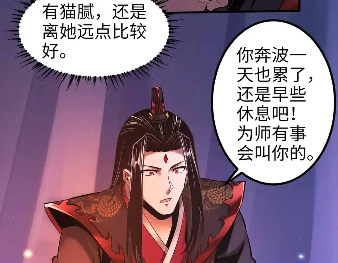《至尊魔修》006 她这么讨厌我还投怀送抱？ 第12页