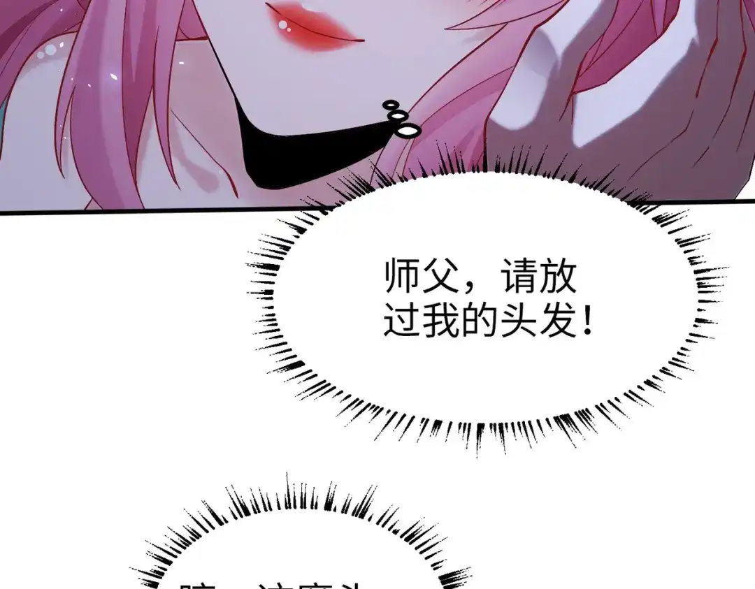 《至尊魔修》007 师父，请放过我的头发 第74页