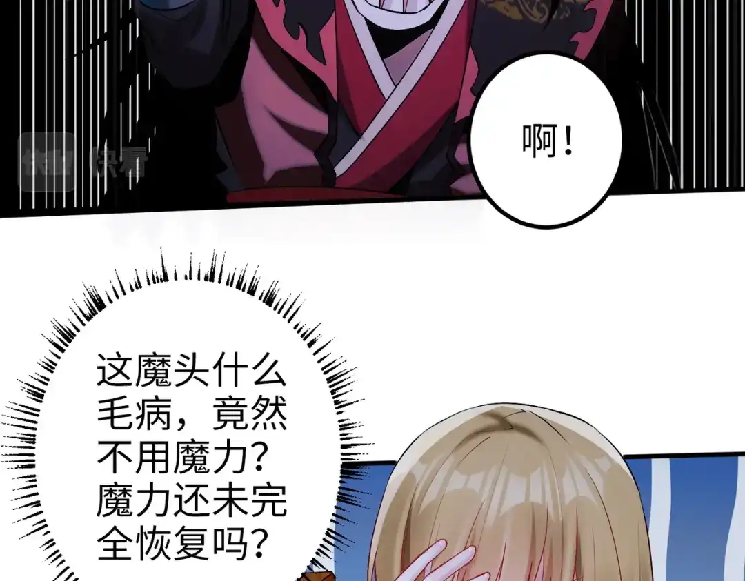 《至尊魔修》007 师父，请放过我的头发 第38页