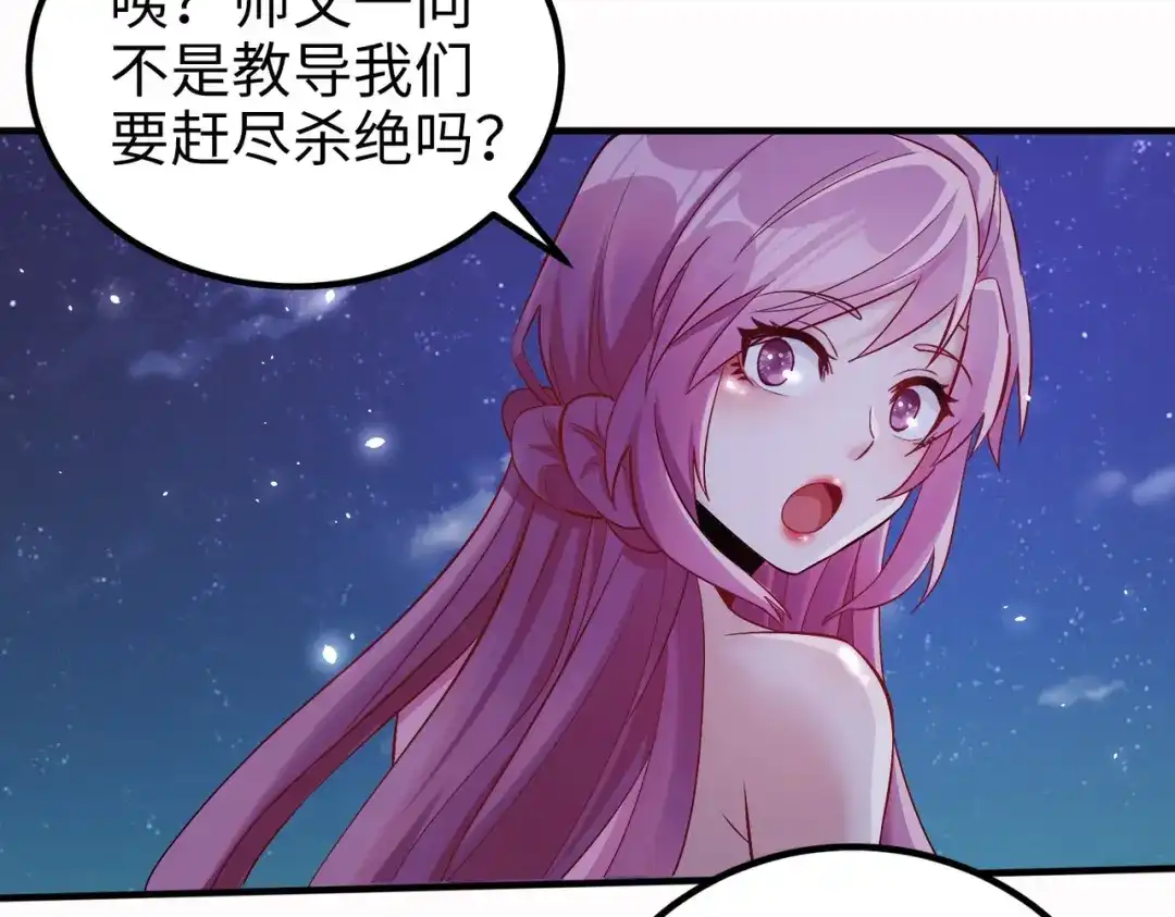 《至尊魔修》007 师父，请放过我的头发 第64页