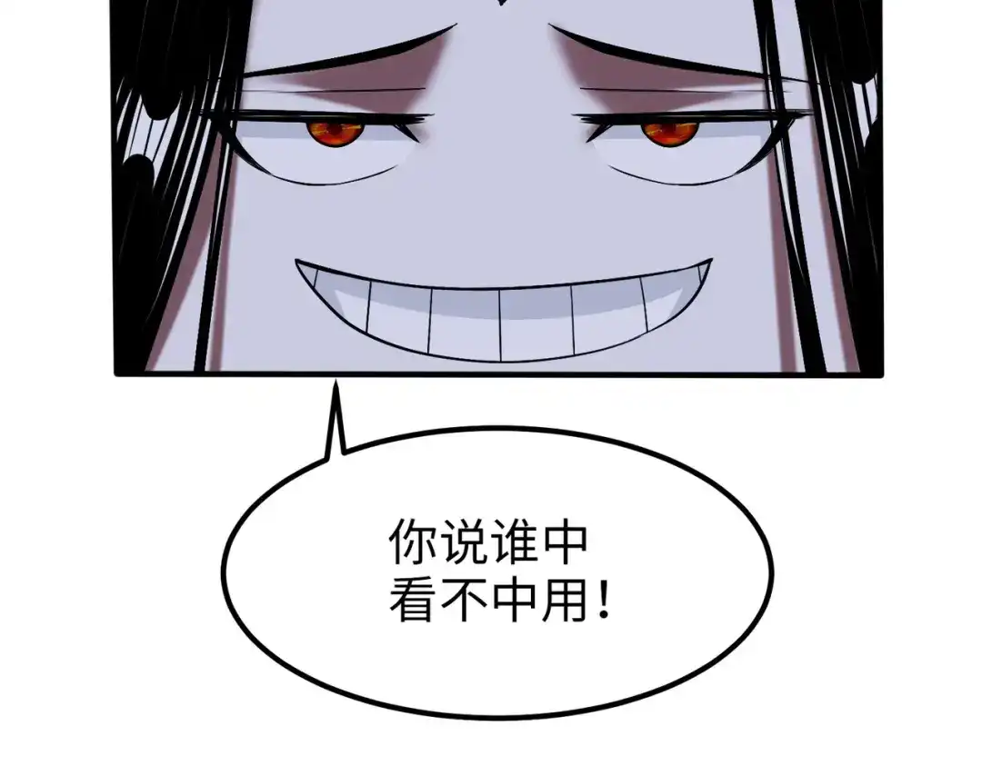 《至尊魔修》007 师父，请放过我的头发 第32页