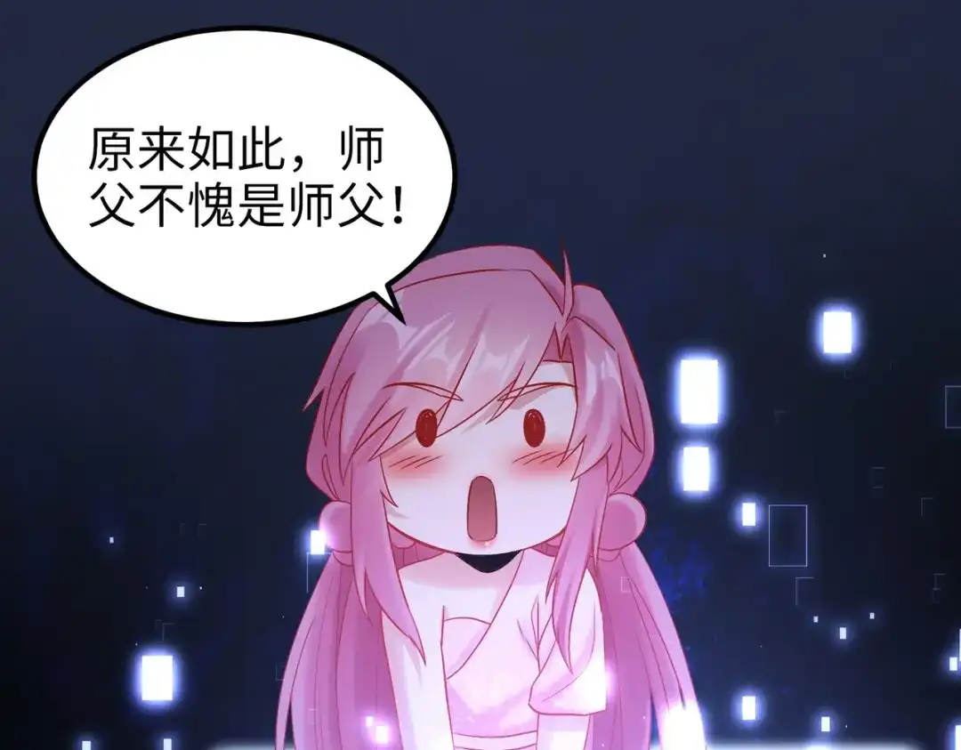 《至尊魔修》007 师父，请放过我的头发 第68页
