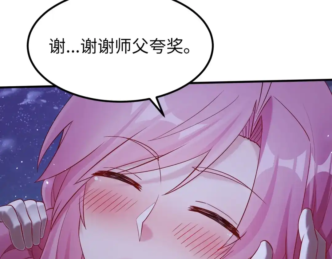 《至尊魔修》007 师父，请放过我的头发 第73页