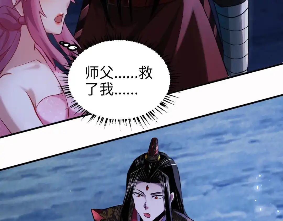 《至尊魔修》007 师父，请放过我的头发 第60页