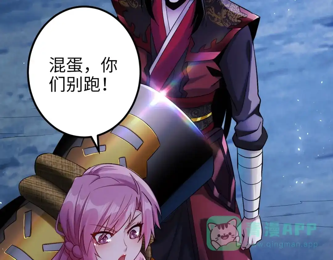 《至尊魔修》007 师父，请放过我的头发 第61页