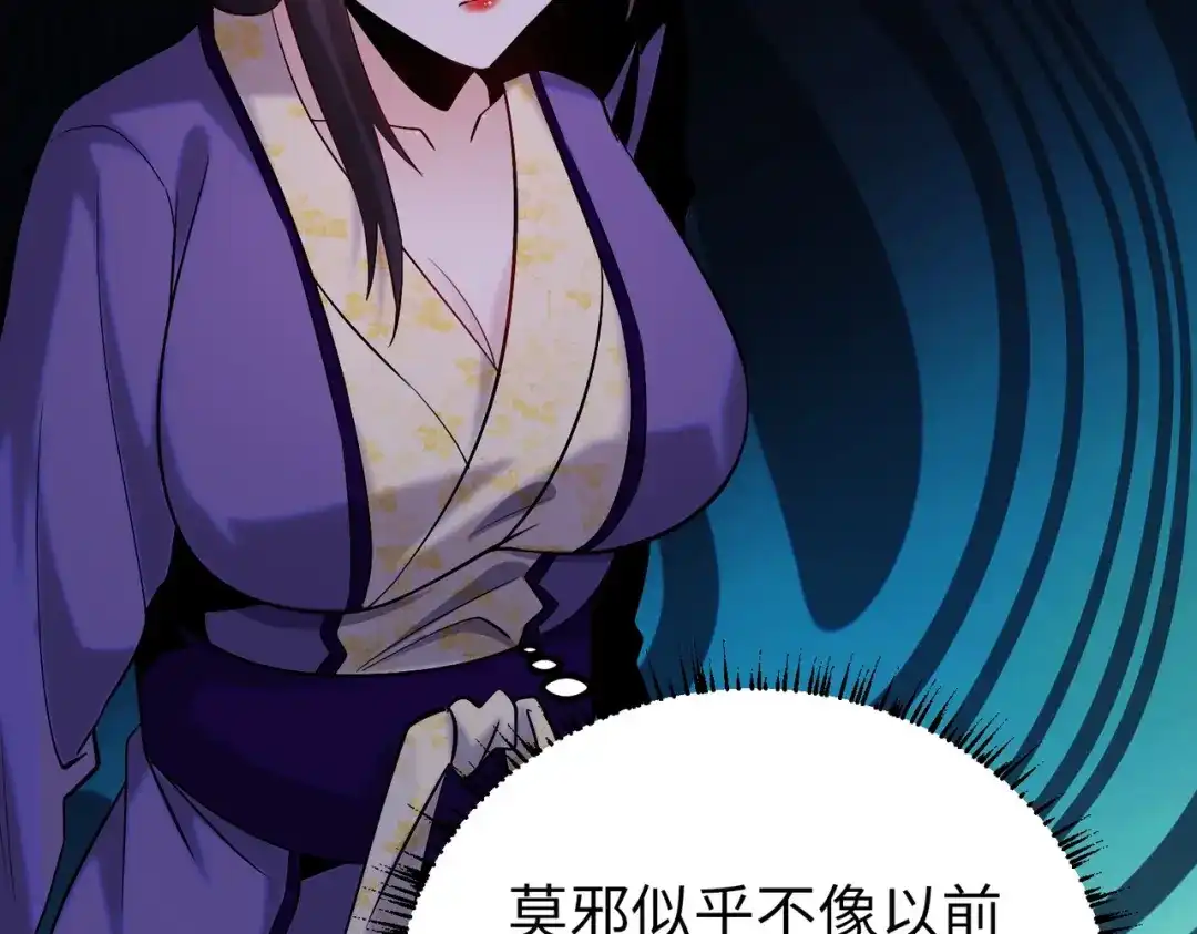《至尊魔修》007 师父，请放过我的头发 第77页