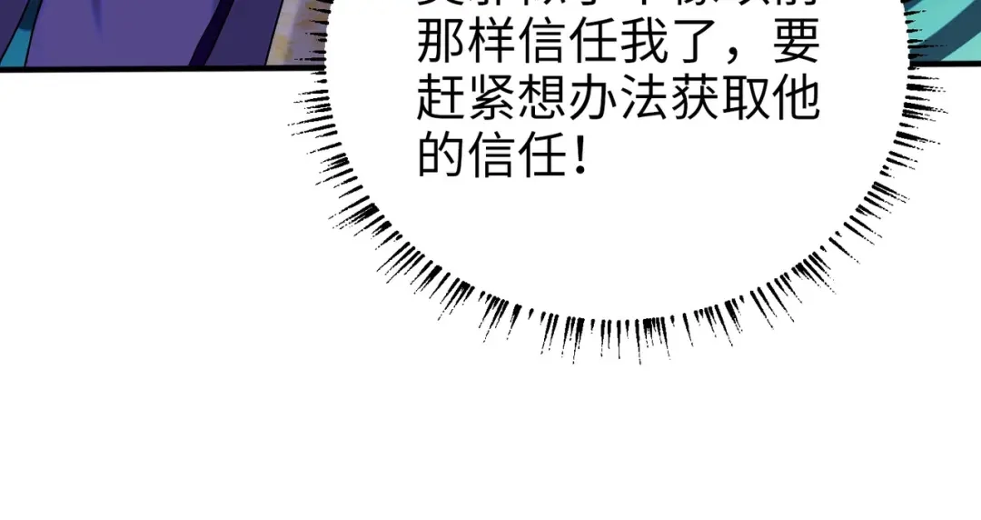 《至尊魔修》007 师父，请放过我的头发 第78页