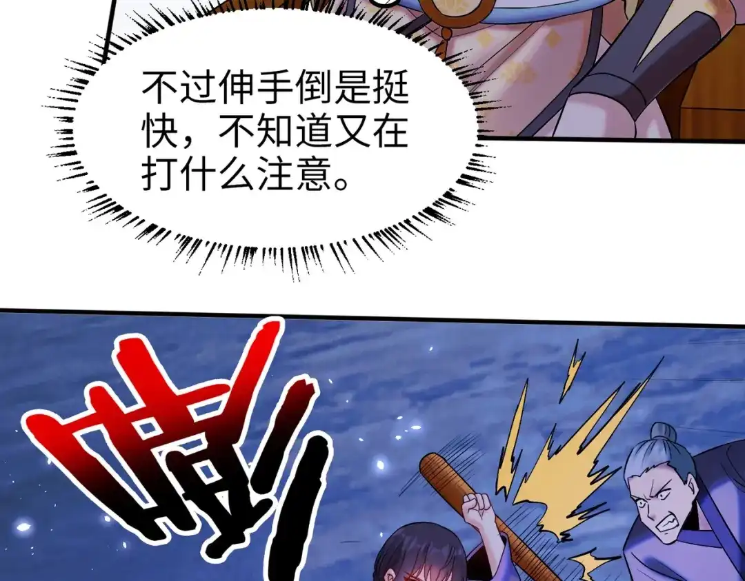 《至尊魔修》007 师父，请放过我的头发 第40页