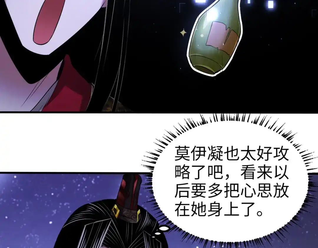 《至尊魔修》007 师父，请放过我的头发 第70页