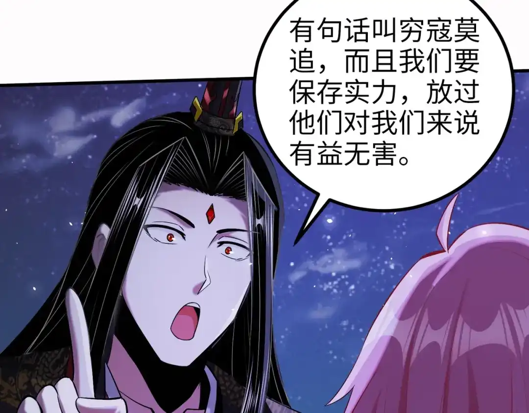 《至尊魔修》007 师父，请放过我的头发 第65页