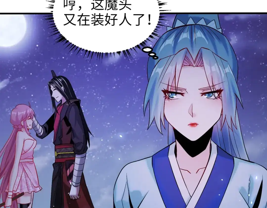 《至尊魔修》007 师父，请放过我的头发 第75页