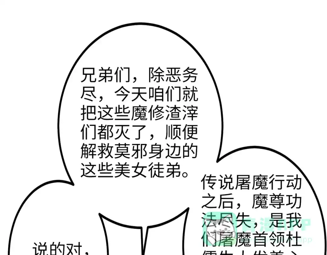 《至尊魔修》007 师父，请放过我的头发 第16页