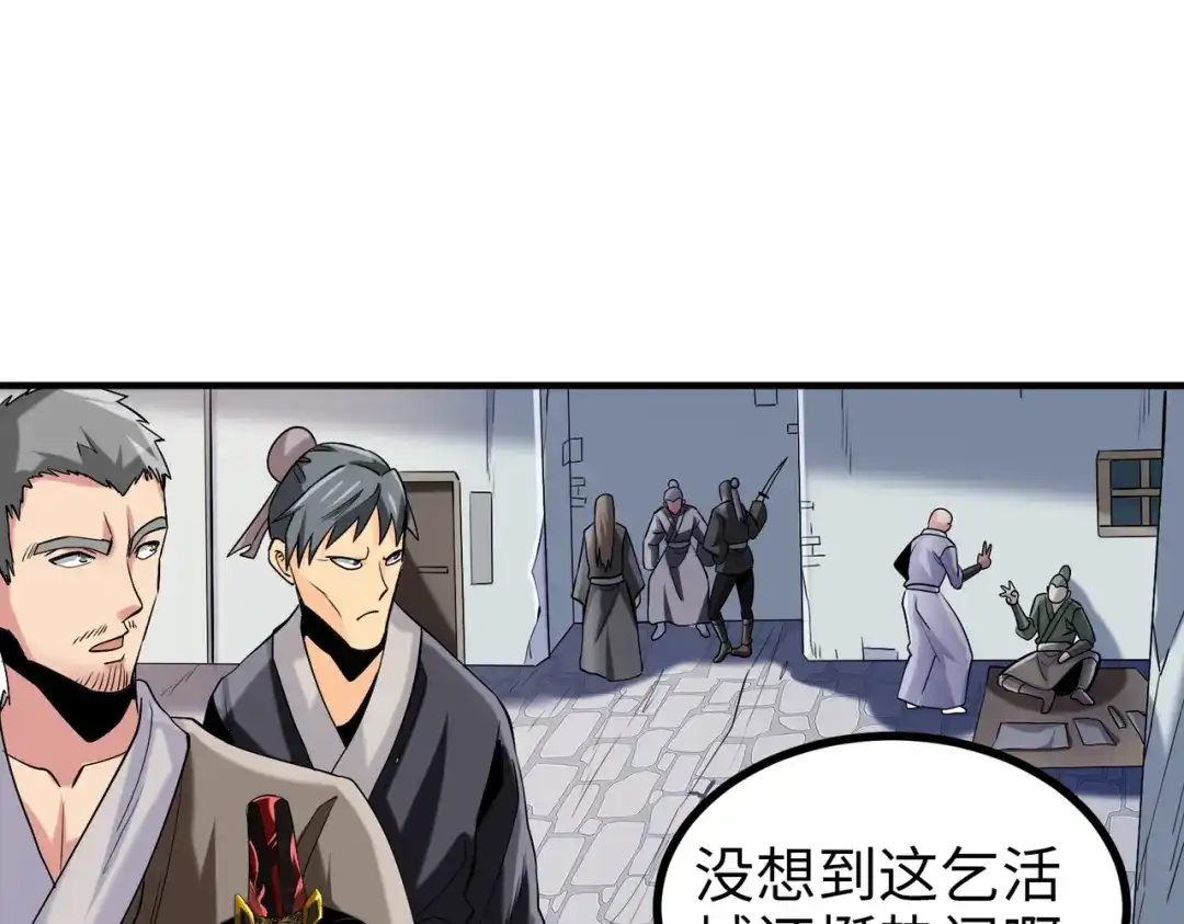 《至尊魔修》008 乞活城 第28页