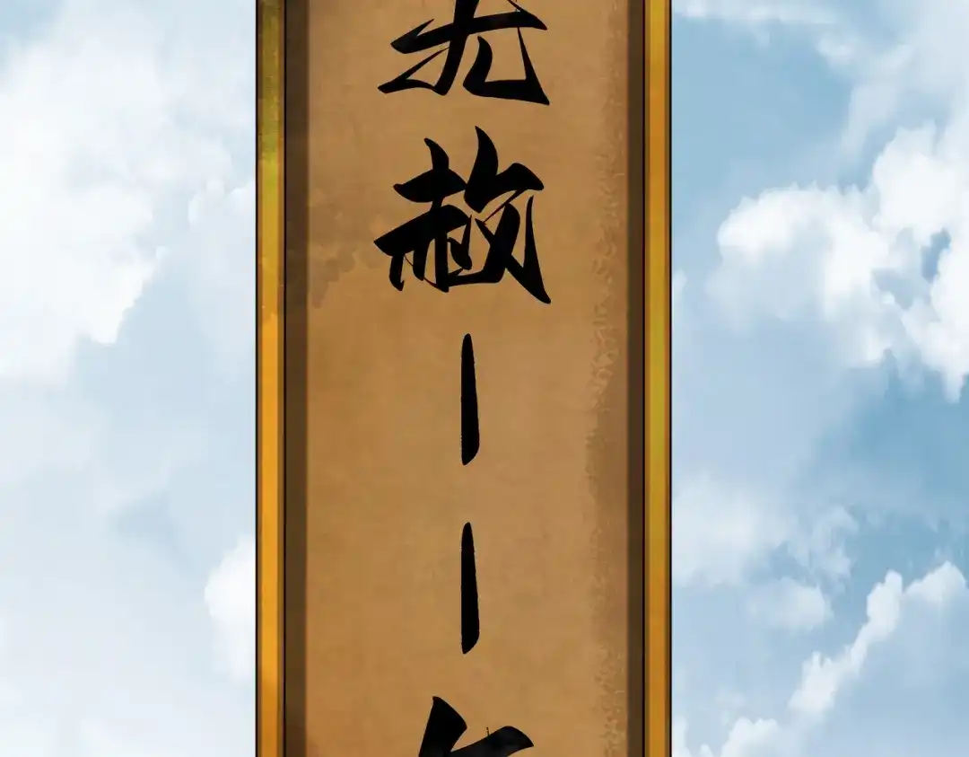 《至尊魔修》008 乞活城 第14页