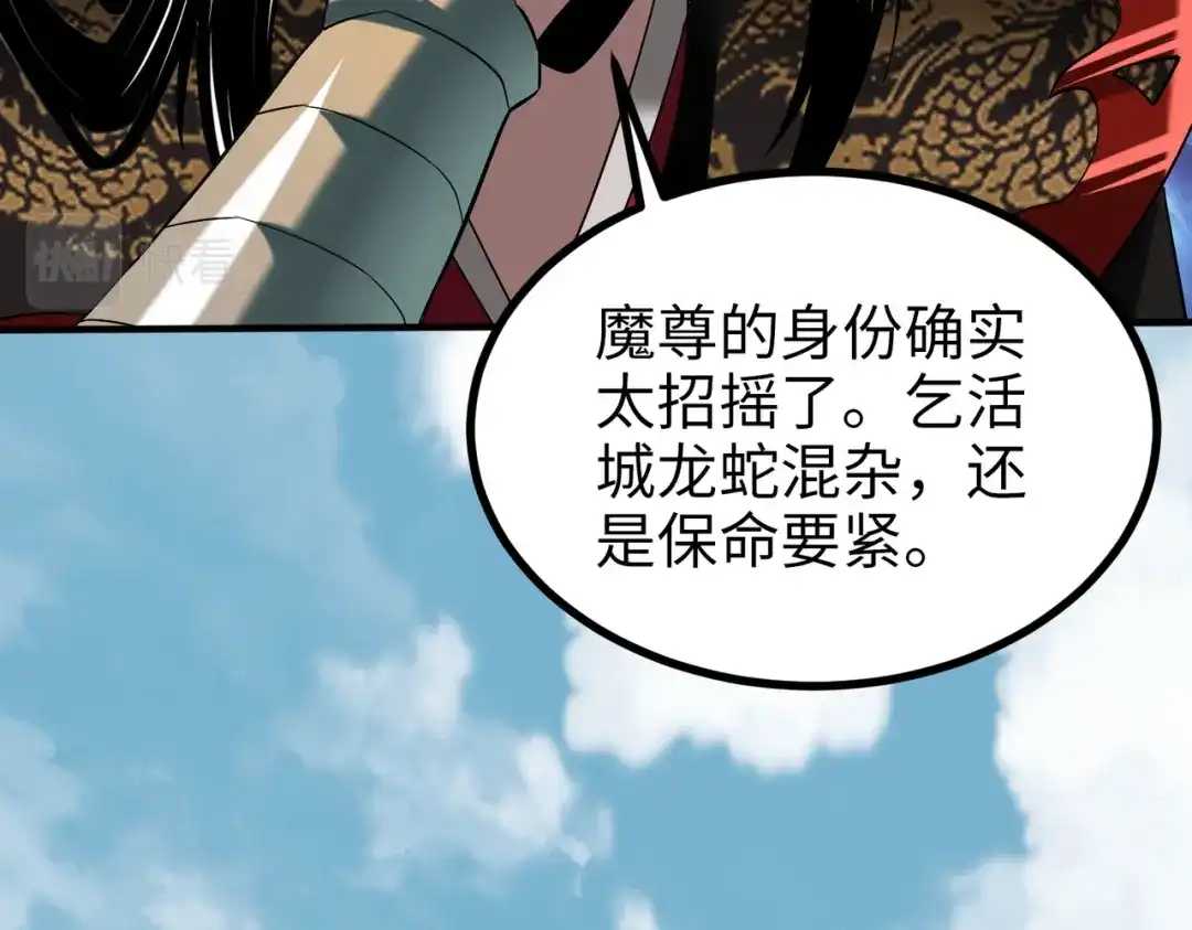 《至尊魔修》008 乞活城 第12页