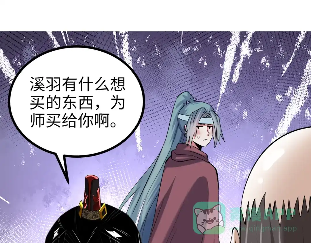 《至尊魔修》008 乞活城 第36页