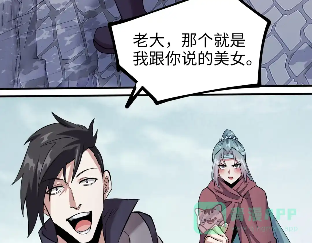 《至尊魔修》008 乞活城 第51页