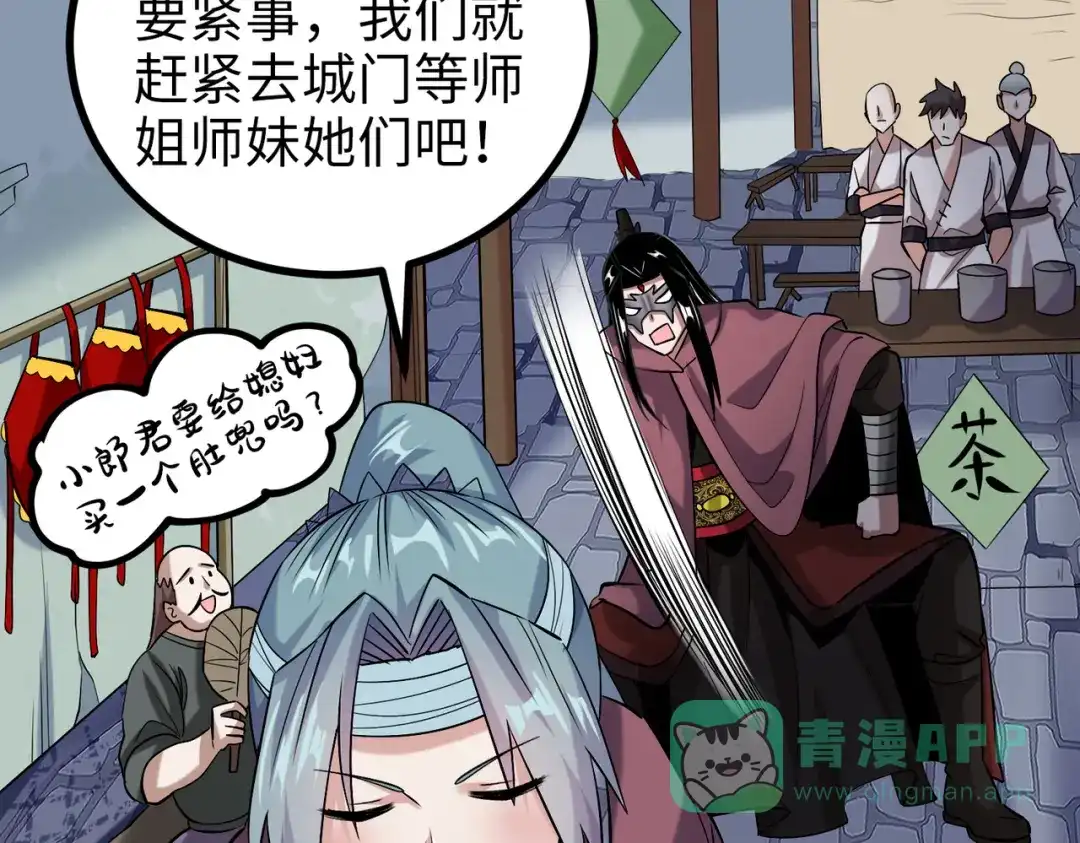《至尊魔修》008 乞活城 第41页