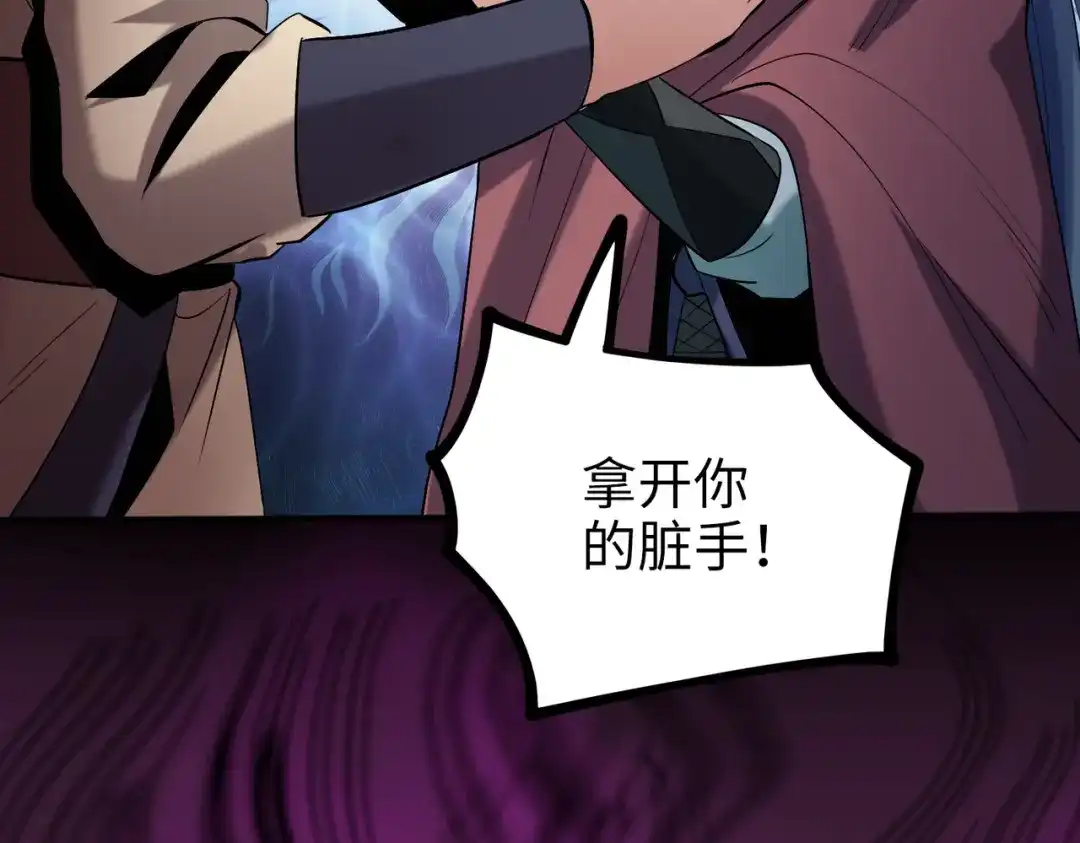 《至尊魔修》008 乞活城 第57页
