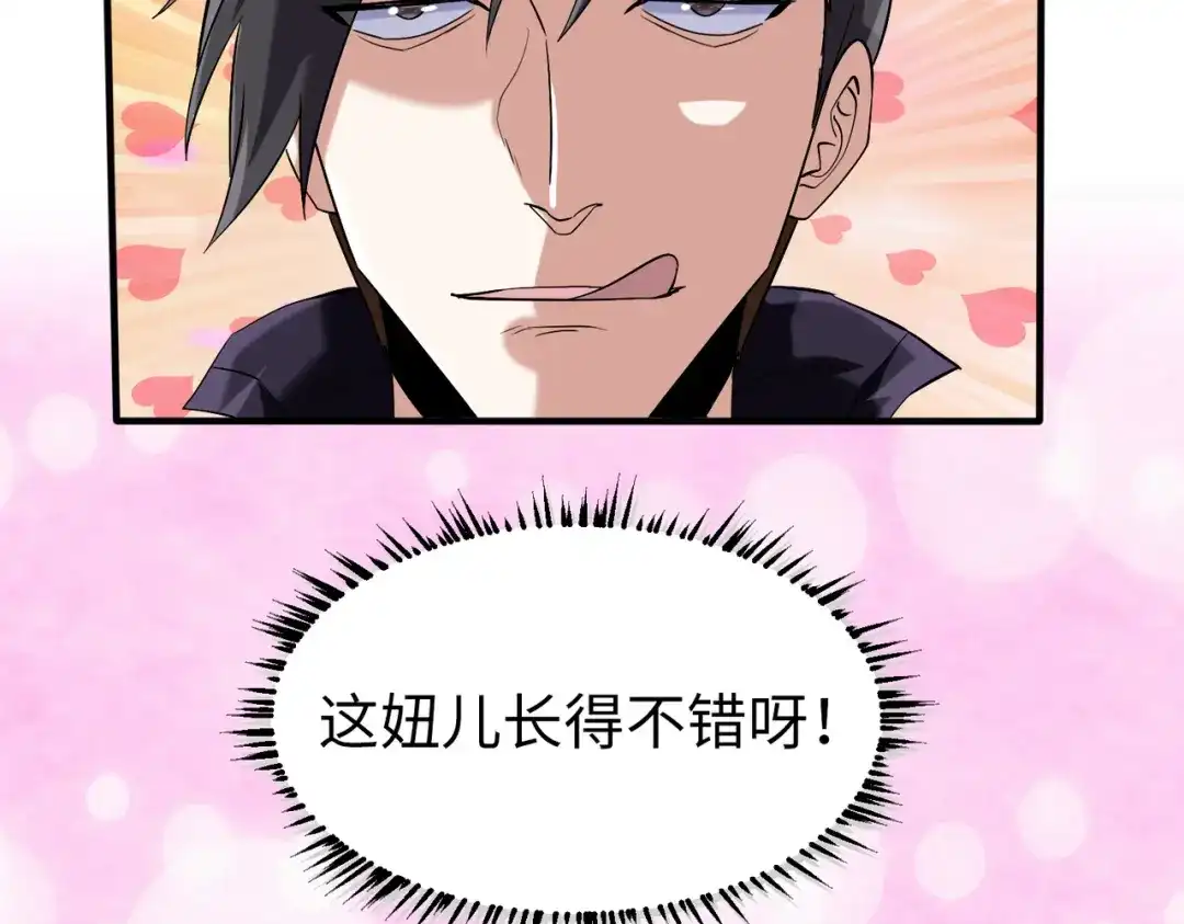 《至尊魔修》008 乞活城 第25页