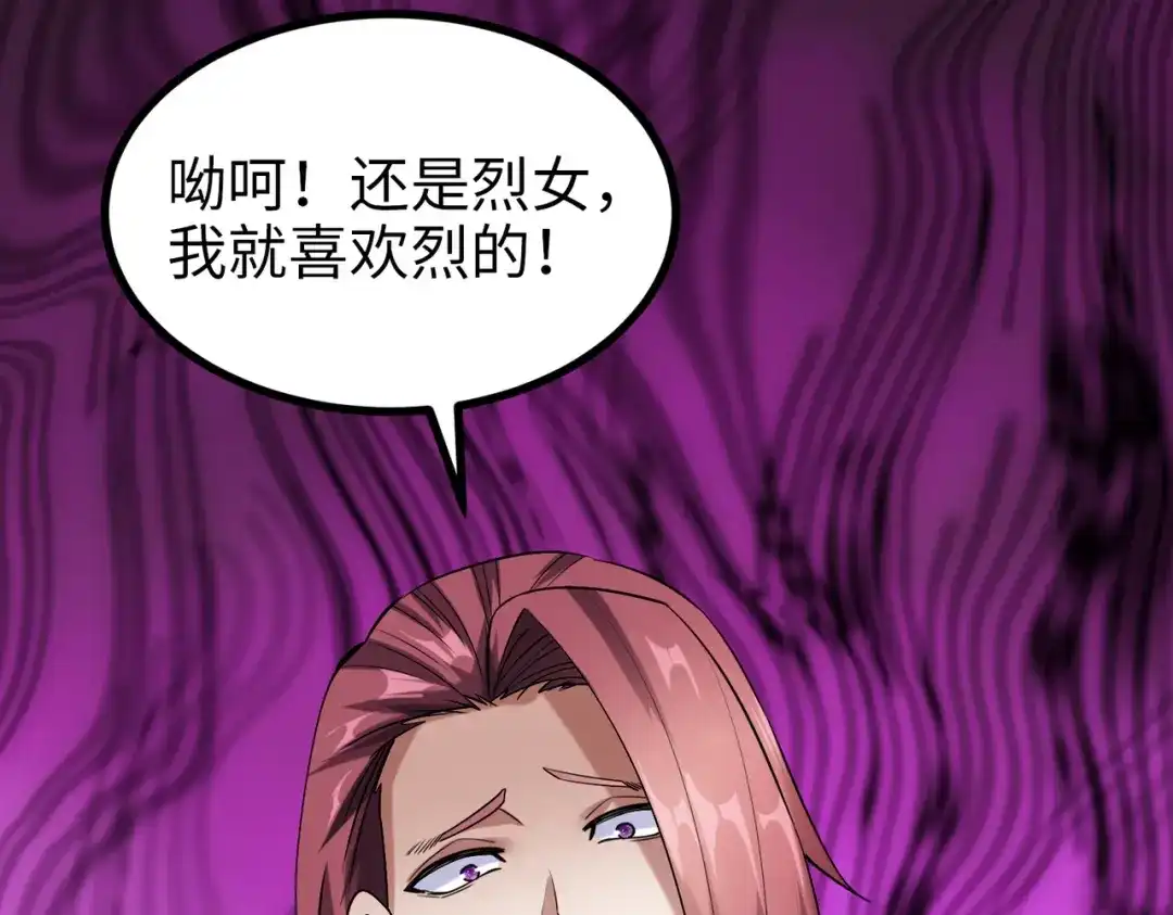 《至尊魔修》008 乞活城 第58页