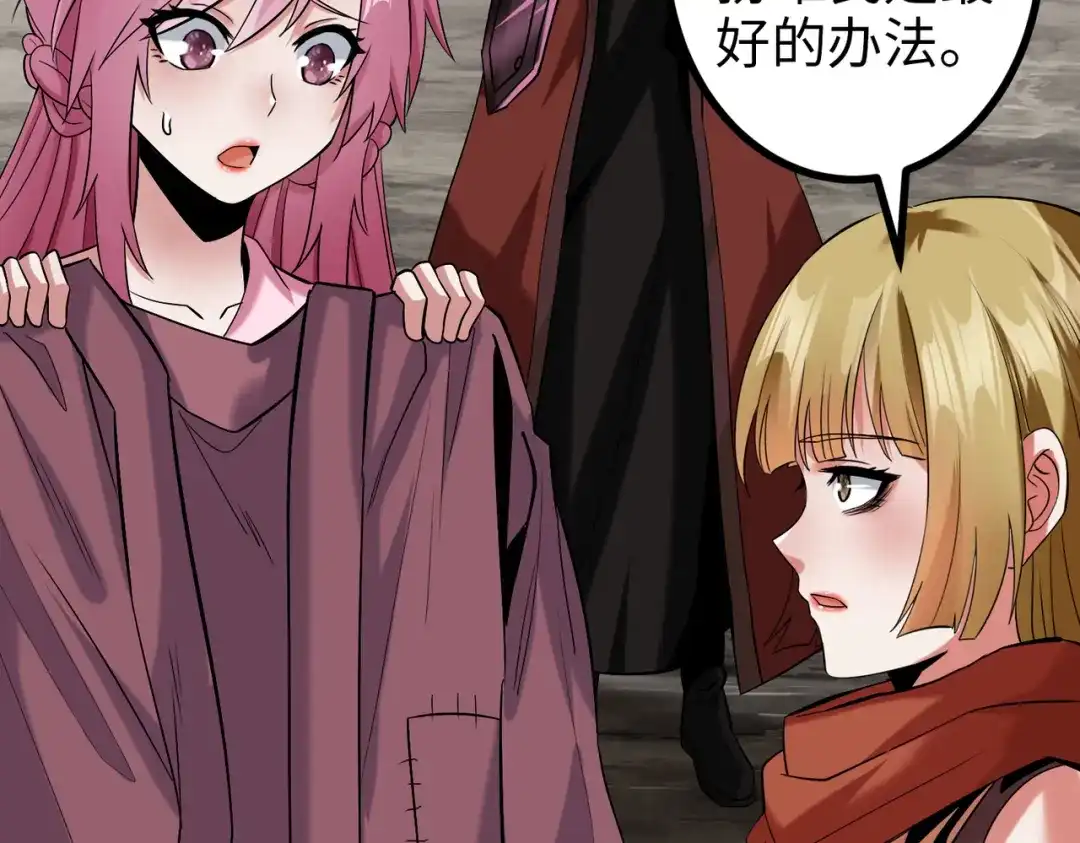 《至尊魔修》008 乞活城 第9页