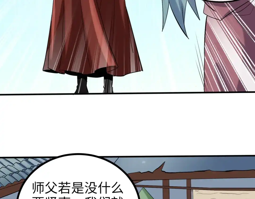 《至尊魔修》008 乞活城 第40页