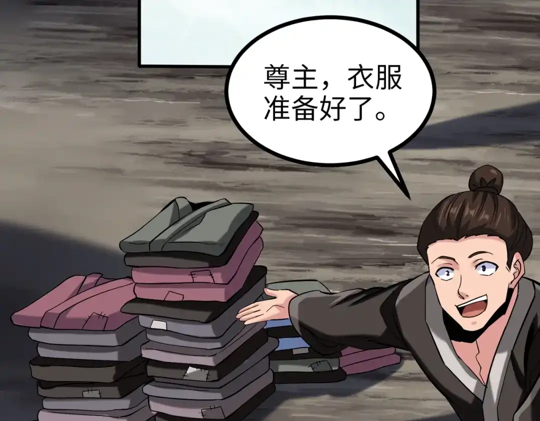 《至尊魔修》008 乞活城 第5页