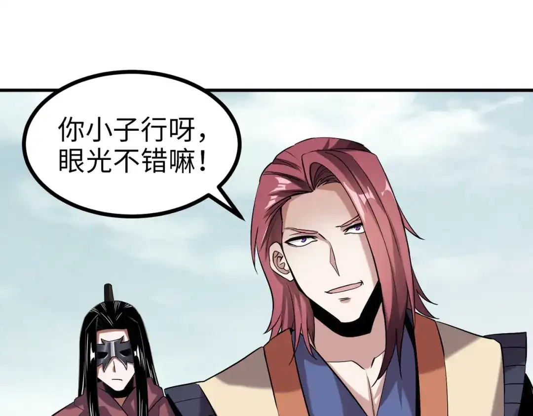 《至尊魔修》008 乞活城 第54页