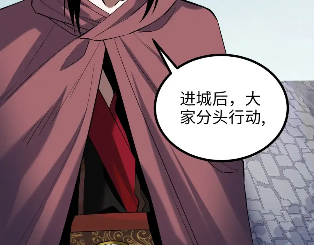 《至尊魔修》008 乞活城 第20页