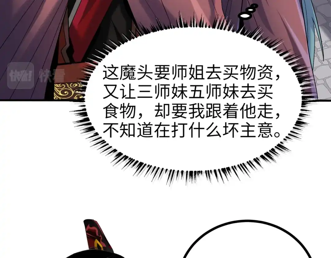 《至尊魔修》008 乞活城 第30页