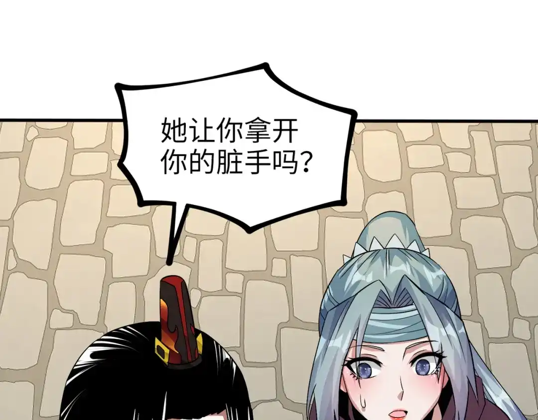 《至尊魔修》008 乞活城 第72页