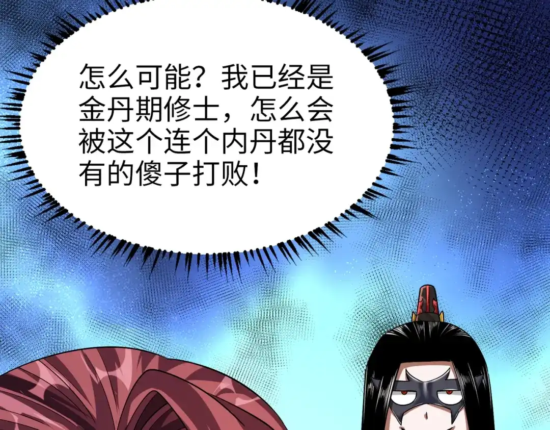 《至尊魔修》008 乞活城 第104页