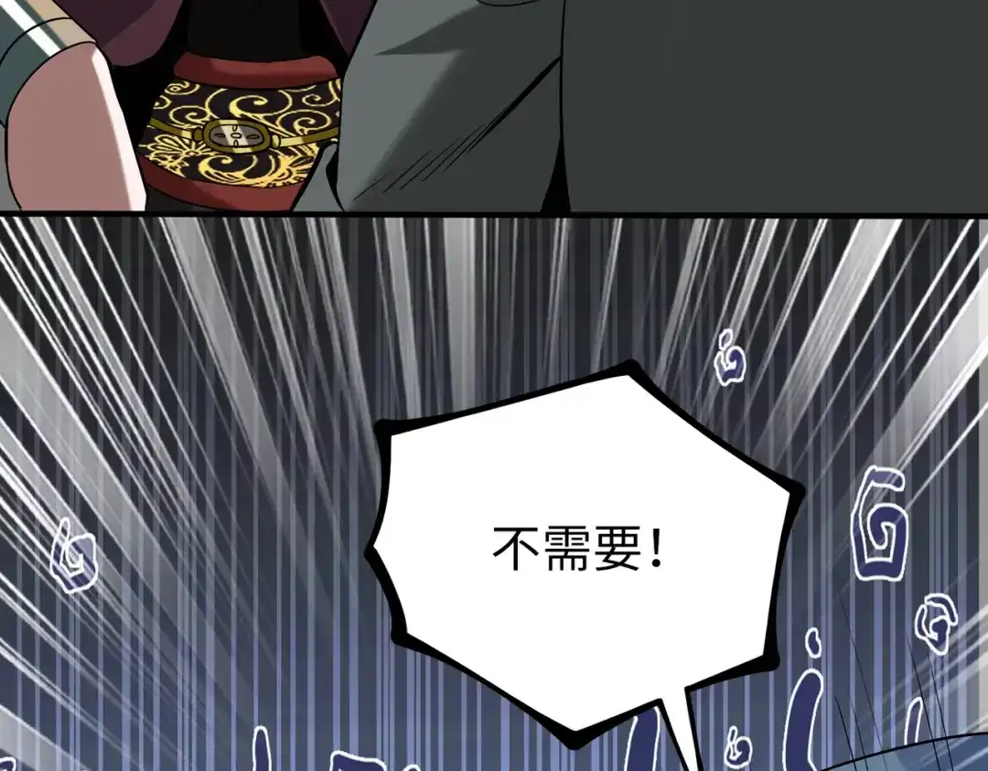 《至尊魔修》008 乞活城 第38页