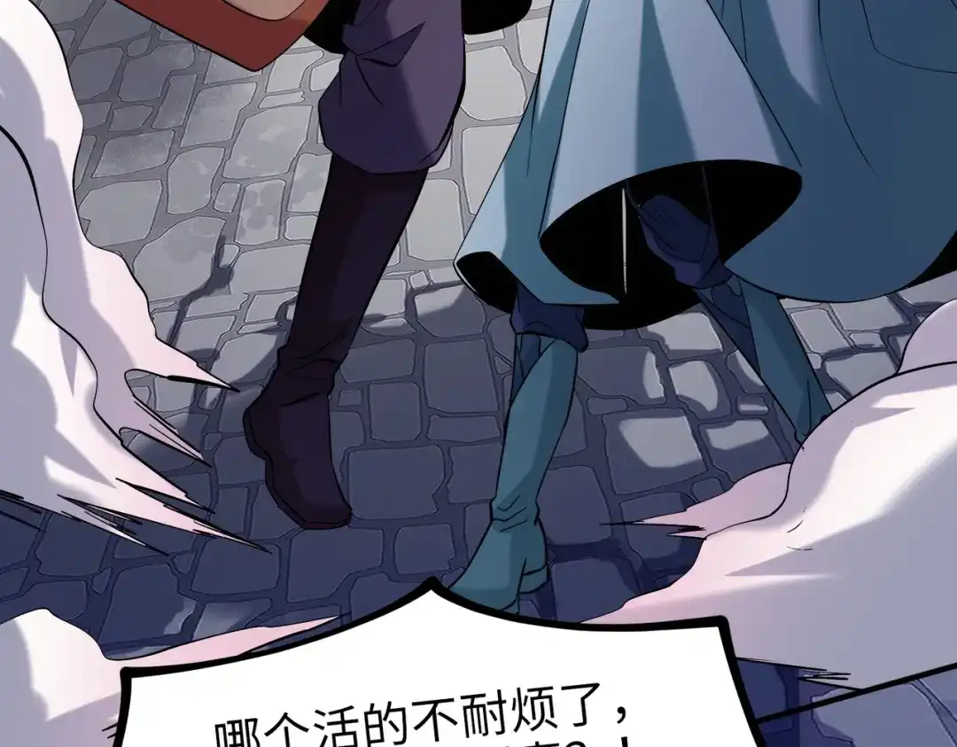 《至尊魔修》008 乞活城 第64页