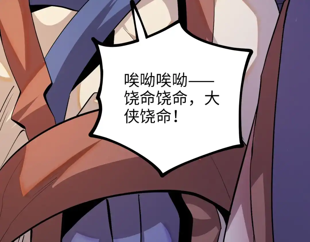 《至尊魔修》008 乞活城 第98页