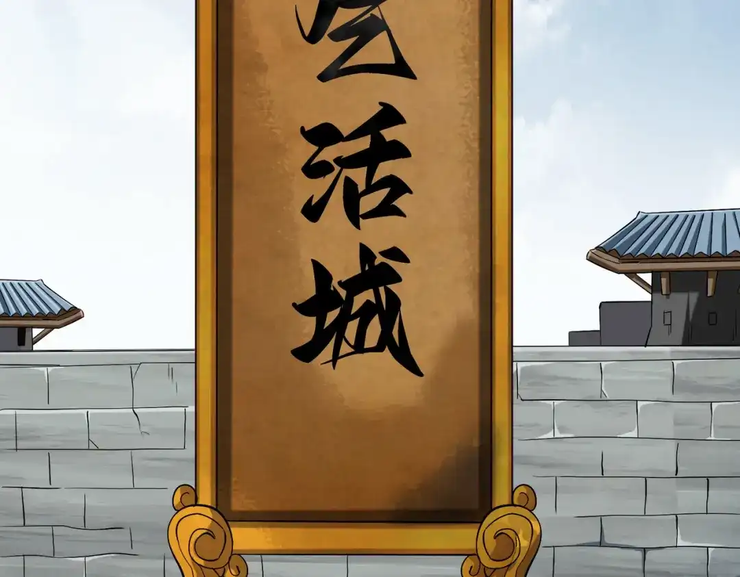 《至尊魔修》008 乞活城 第15页