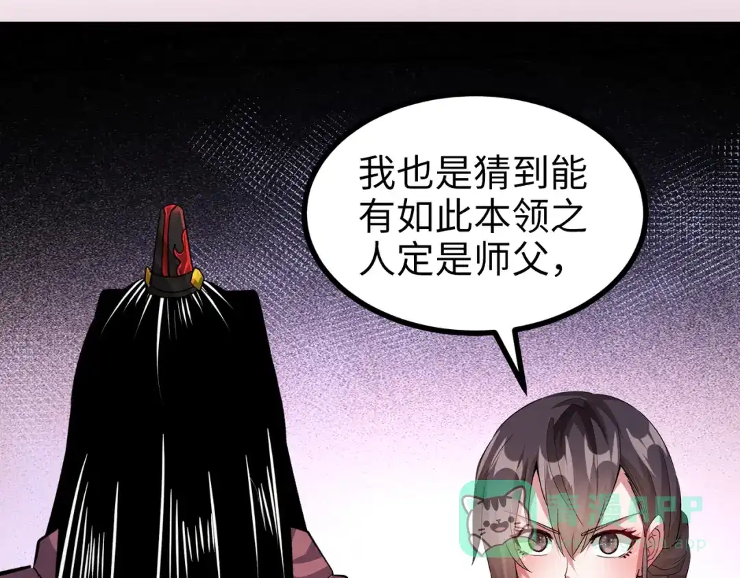 《至尊魔修》009 城主有请 第31页