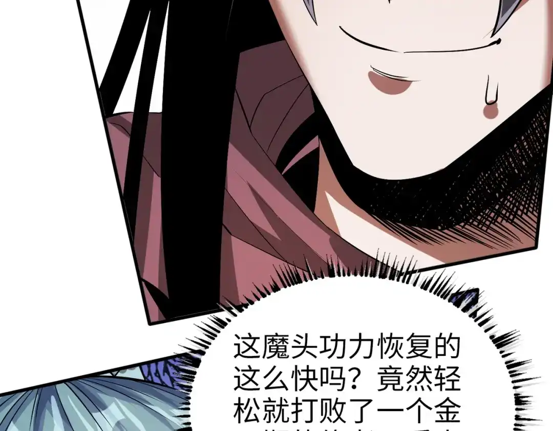 《至尊魔修》009 城主有请 第18页