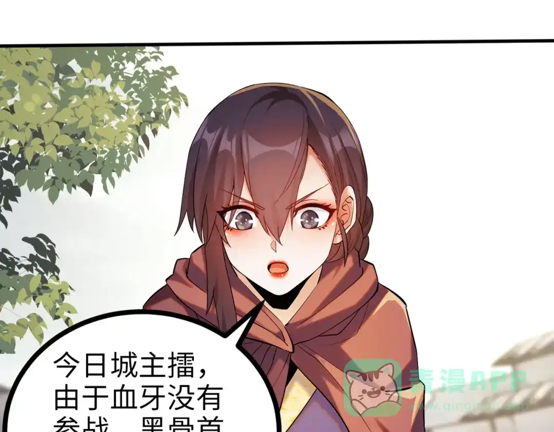 《至尊魔修》009 城主有请 第36页
