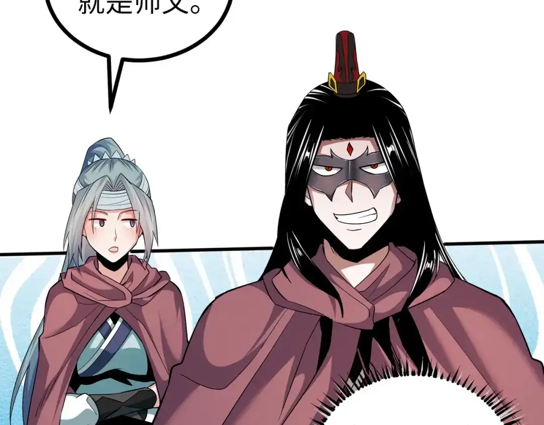 《至尊魔修》009 城主有请 第29页