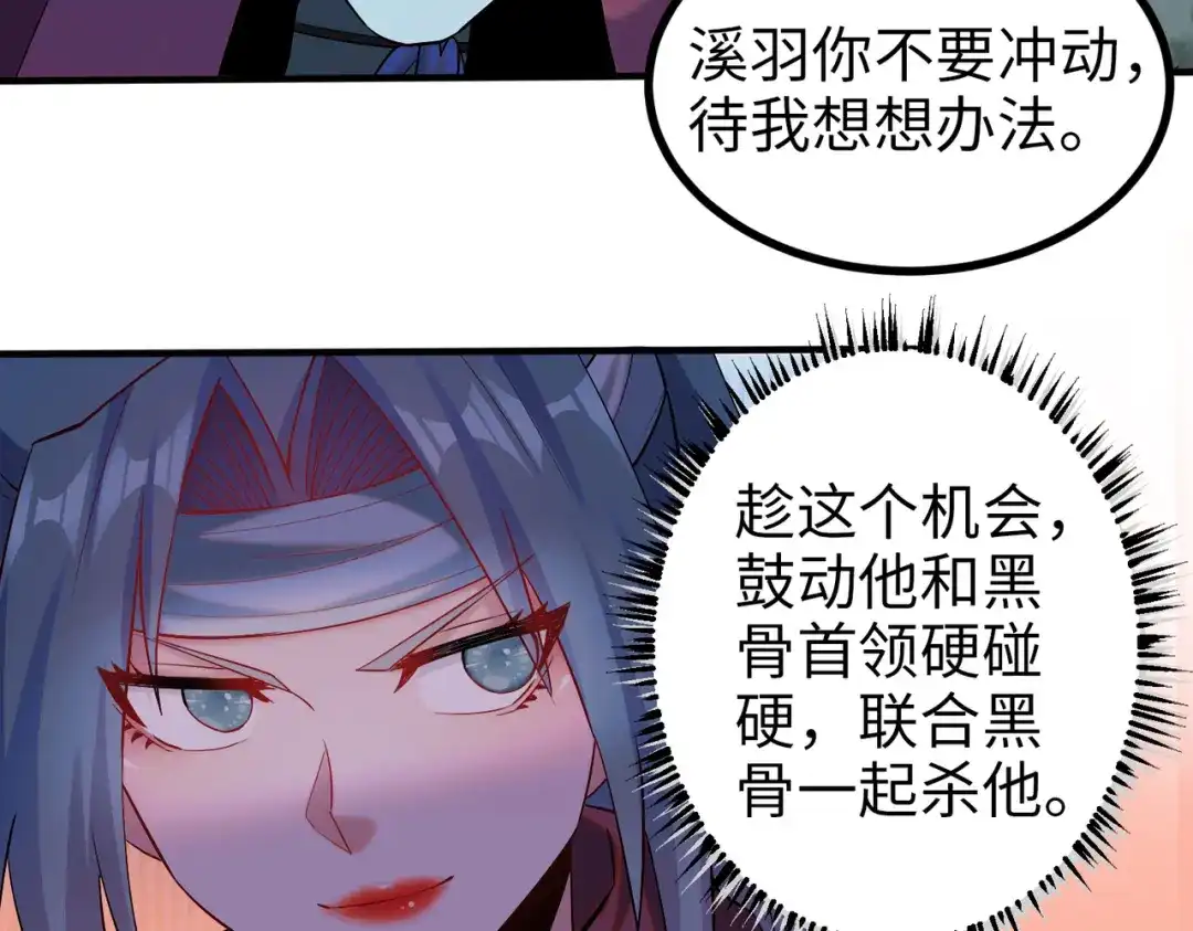 《至尊魔修》009 城主有请 第50页