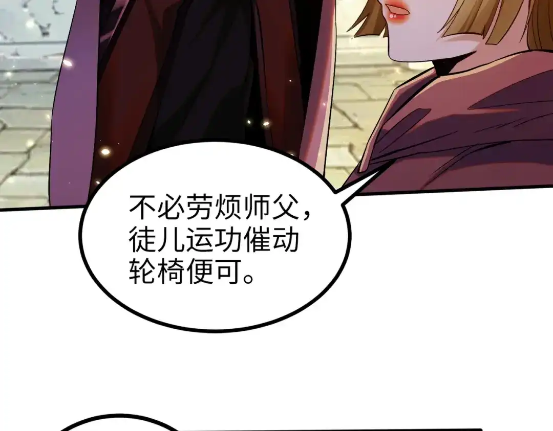 《至尊魔修》009 城主有请 第85页
