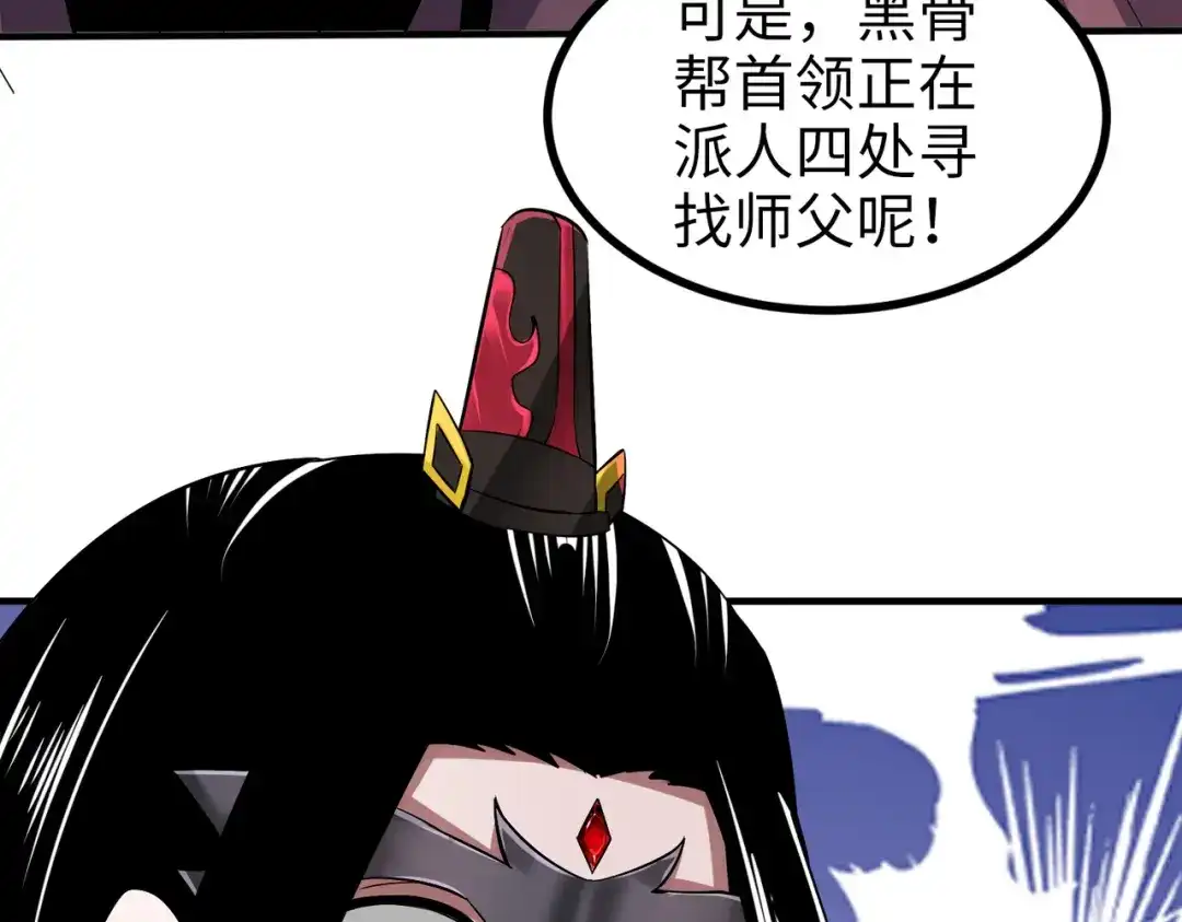 《至尊魔修》009 城主有请 第33页